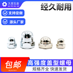 包邮镀镍组合式盖帽圆头六角螺帽/盖形螺母/盖母/装饰螺帽/M3-M18