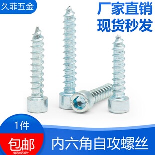 包邮家具移门衣柜专用钉镀锌内六角自攻螺丝钉圆杯头自攻螺丝M5M6