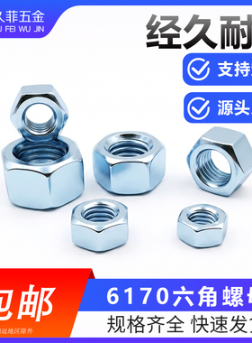 国标GB6170镀锌8级淬火高强度六角螺帽热处理I型螺母M3M4M5M6M810