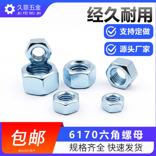 国标GB6170镀锌8级淬火高强度六角螺帽热处理I型螺母M3M4M5M6M810
