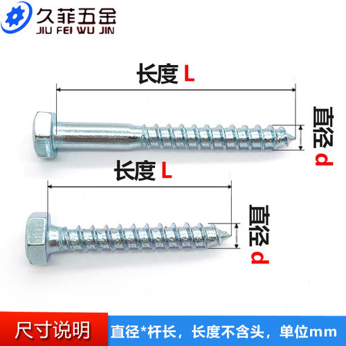 DIN571镀锌外六角六角木螺丝钉