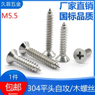 304不锈钢平头十字自攻螺丝GB846沉头自攻钉加长木螺丝M2.9 -M6.3