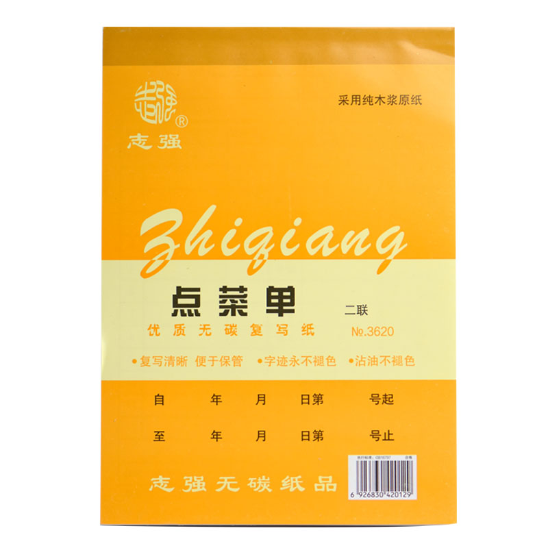 无碳复写可定做点菜单全国包邮