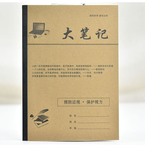苹果牛皮纸大笔记16开