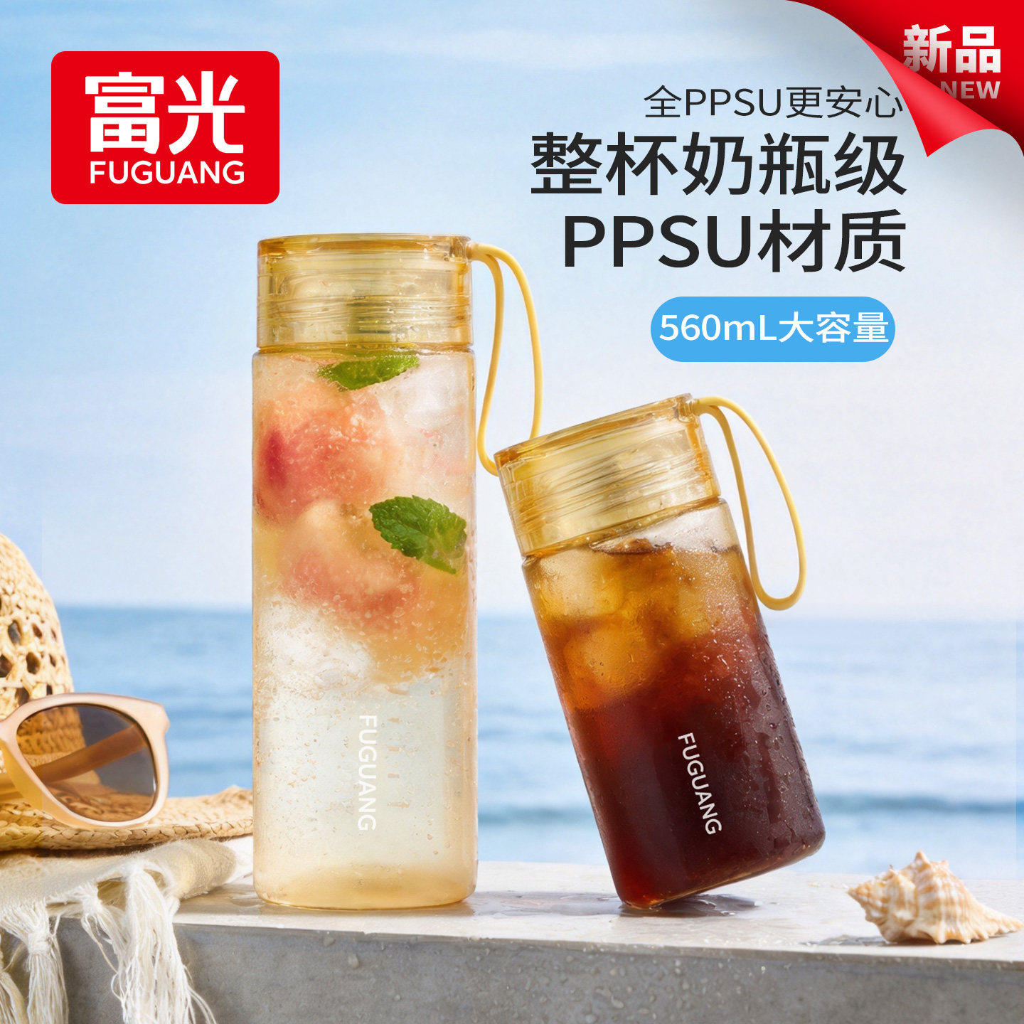 富光ppsu水杯咖啡杯学生儿童孕产妇耐高温夏季塑料杯女用随手杯子图片