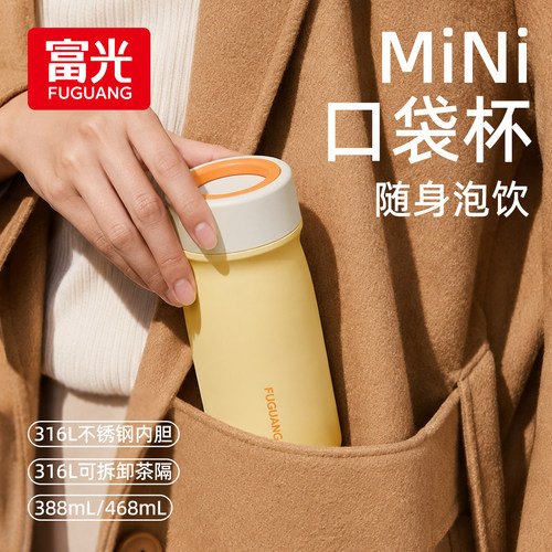 富光保温杯女士高颜值迷你口袋杯316L不锈钢水杯女生小巧便携杯子