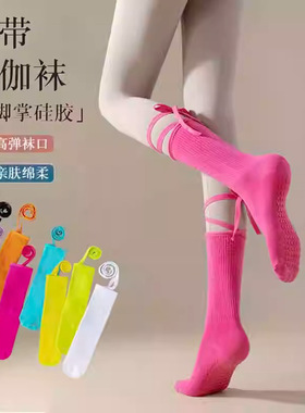 脚底防滑交叉绑带瑜伽袜普拉提舞蹈多巴胺运动穿搭中长筒小腿袜子