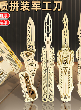 厂家直销木制折叠爪子刀摆摊拼图积木玩具制作连发手工diy材料包