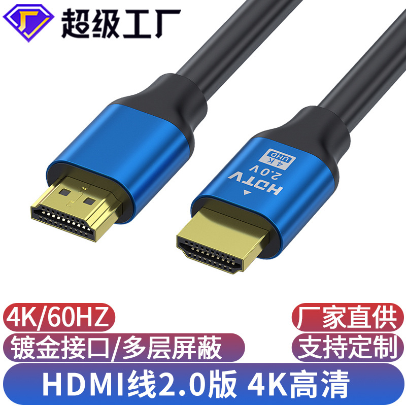 HDMI线 2.0高清4K数据线连接线电脑电视机顶盒投影仪显示器视频线