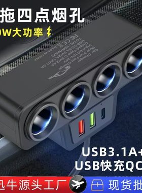车载点烟器一拖四多功能带USB+PD快充手机充电转换器12V24V通用