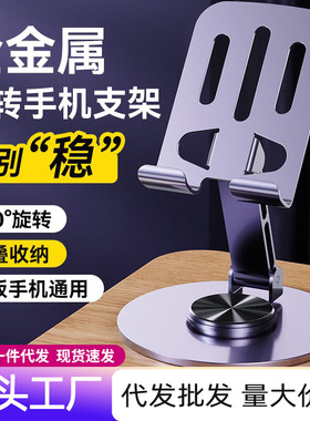 全金属可折叠旋转桌面手机支架机械懒人平板通用支架学习直播支架