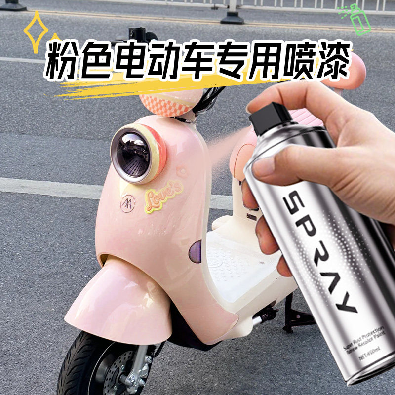 粉色电动车专用自喷漆防锈黑色金属漆手摇家用油漆免除锈防腐高温