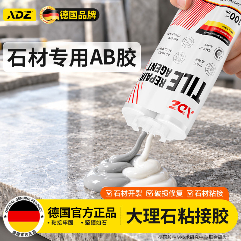 德国云石胶强力型石材粘合剂大理石脱落修复膏瓷砖修补胶固化ab胶