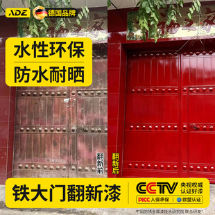 农村大门旧铁门油漆翻新改色免打磨专用漆防锈防腐红色水性金属漆