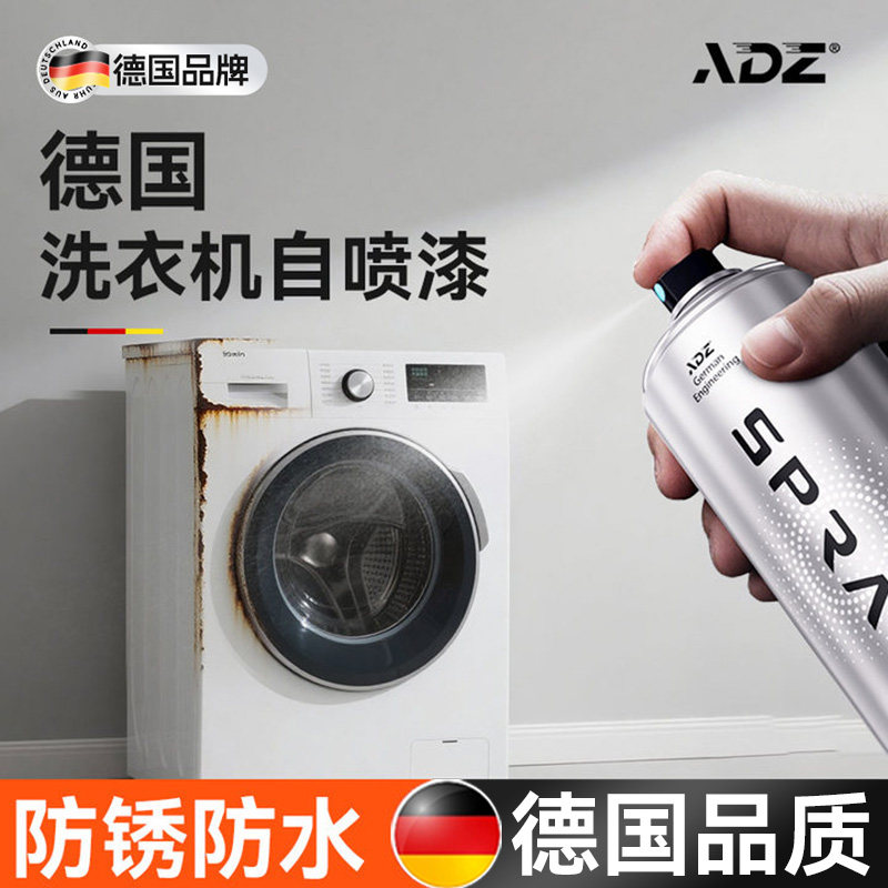 德国洗衣机自喷漆滚筒波轮外壳金属箱体翻新改色生锈划痕修复补漆,基础建材,金属漆,淘宝优惠券,粉丝福利购,淘宝优惠卷