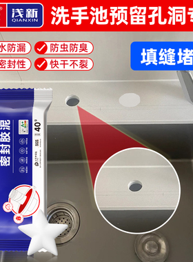 洗手池预留孔洞专用密封胶泥封堵塞空调洞口白色堵漏胶泥防水防漏
