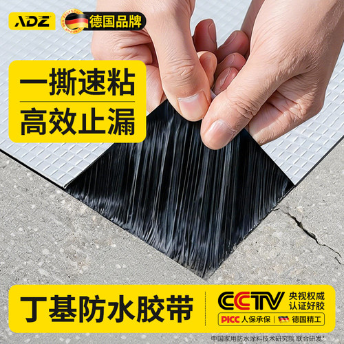 【德国强粘】超国标自粘防水卷材
