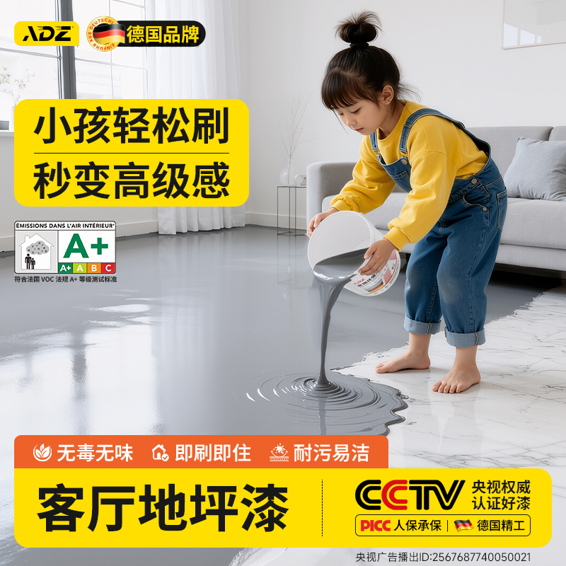 德国十合一地坪漆水泥地面漆家用