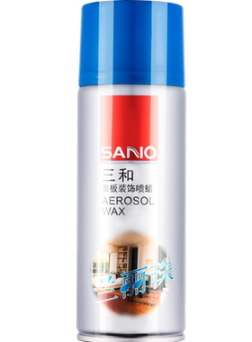 三和珠表板装饰喷蜡汽车家居护理