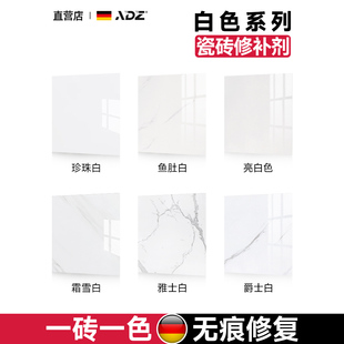 白色瓷砖修补剂釉面修复大理石裂缝地板砖坑洞地砖磁砖破损修补膏