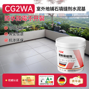CG2WA室外地铺石水泥基填缝剂瓷砖缝隙防水防霉白水泥基勾缝剂