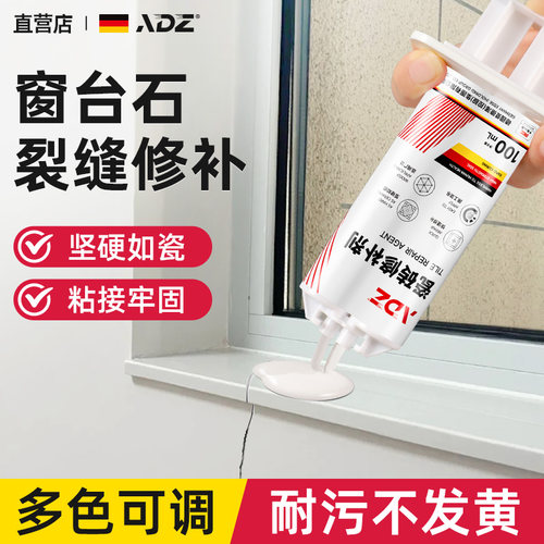【德系配方】可调色窗台石修补膏