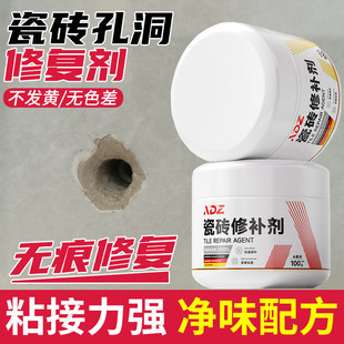 墙眼孔洞地板砖补坑修复剂釉面无痕款专用胶可调色瓷砖坑洞修补膏