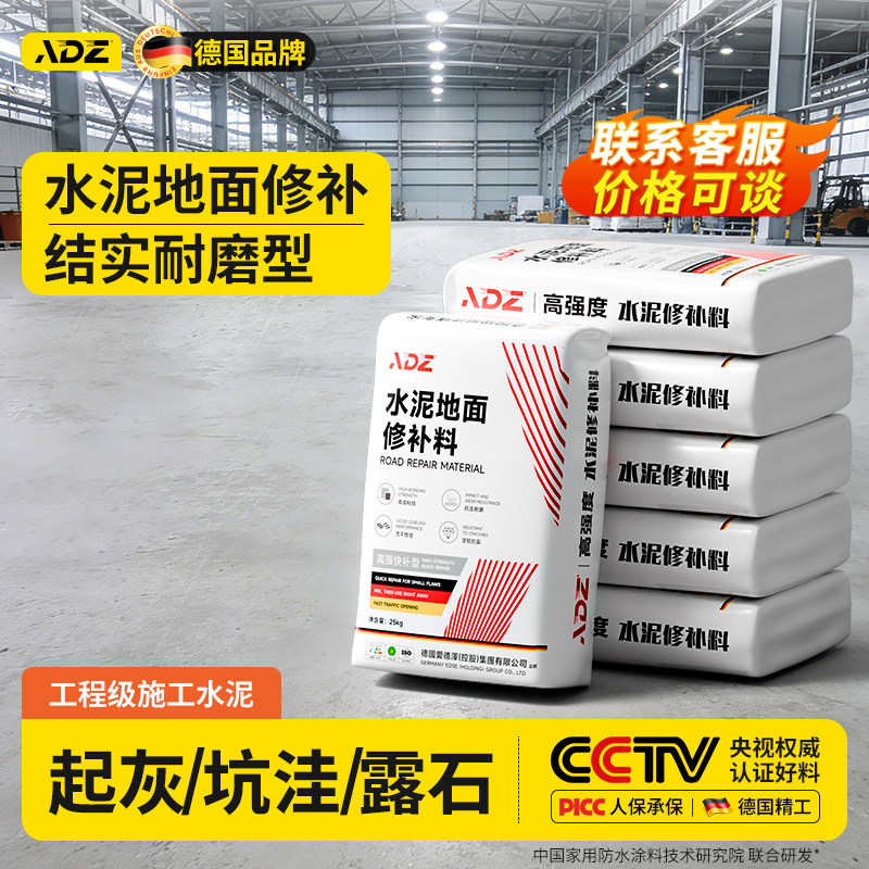 德国水泥路面高强度修补料快干混凝土地面裂缝防水抗裂砂浆自流平,基础建材,基础材料,淘宝优惠券,粉丝福利购,淘宝优惠卷