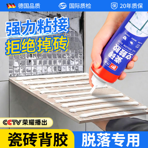 【拒绝掉砖】瓷砖背胶脱落专用