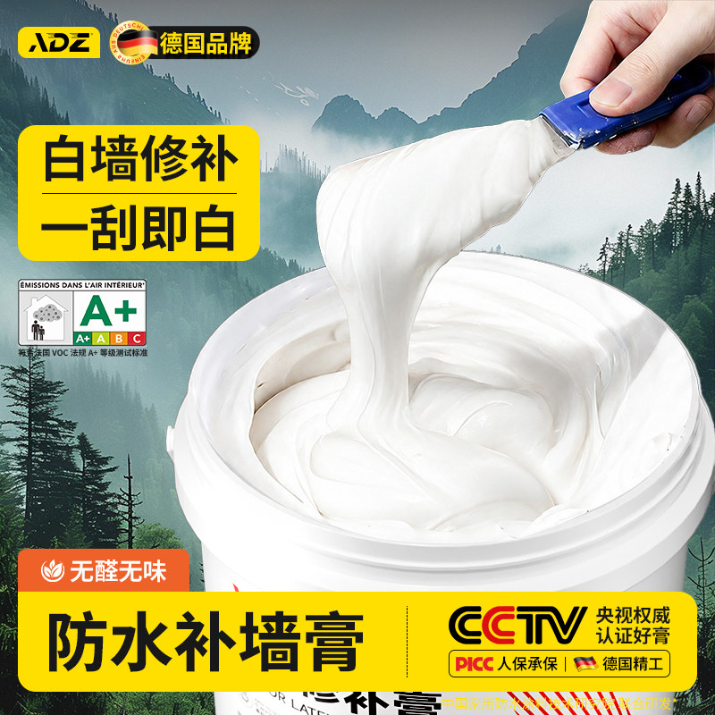 德国防水补墙膏防潮防霉潮湿起皮脱落墙面修补白色腻子膏家用修复