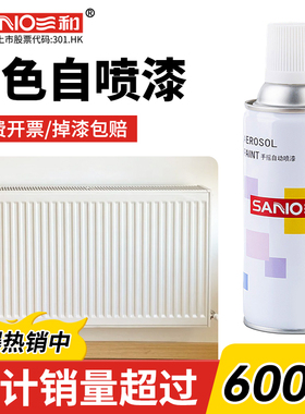 三和暖气片白色自喷漆铁门窗户栏杆卷帘门翻新防锈漆白色黑色油漆
