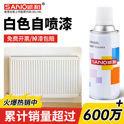 三和暖气片白色自喷漆翻新防锈