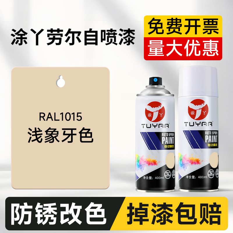 劳尔色自喷漆自动手摇