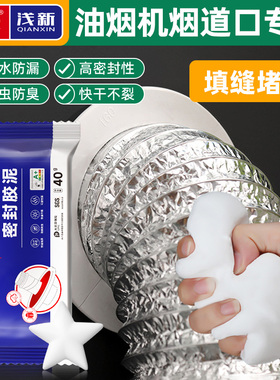 密封胶泥油烟机烟道口专用堵漏堵洞神器补墙洞防水封口填缝堵塞泥