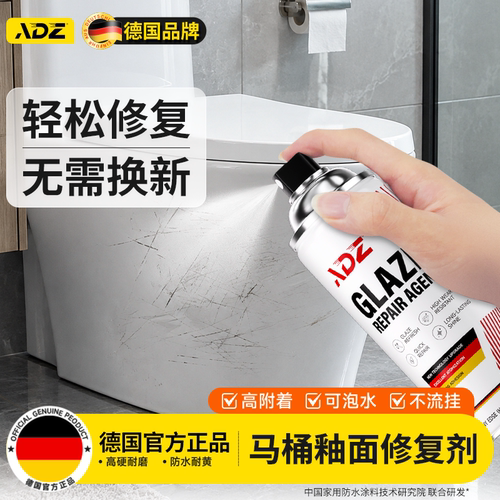 【进口原料】马桶釉面翻新修复剂