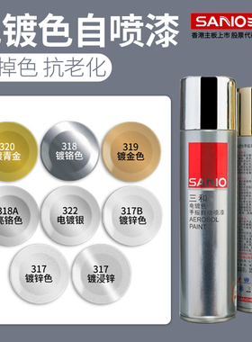 三和镀铬自喷漆不锈钢汽车银色黑色手摇喷漆防腐免除锈镀银镀浸锌