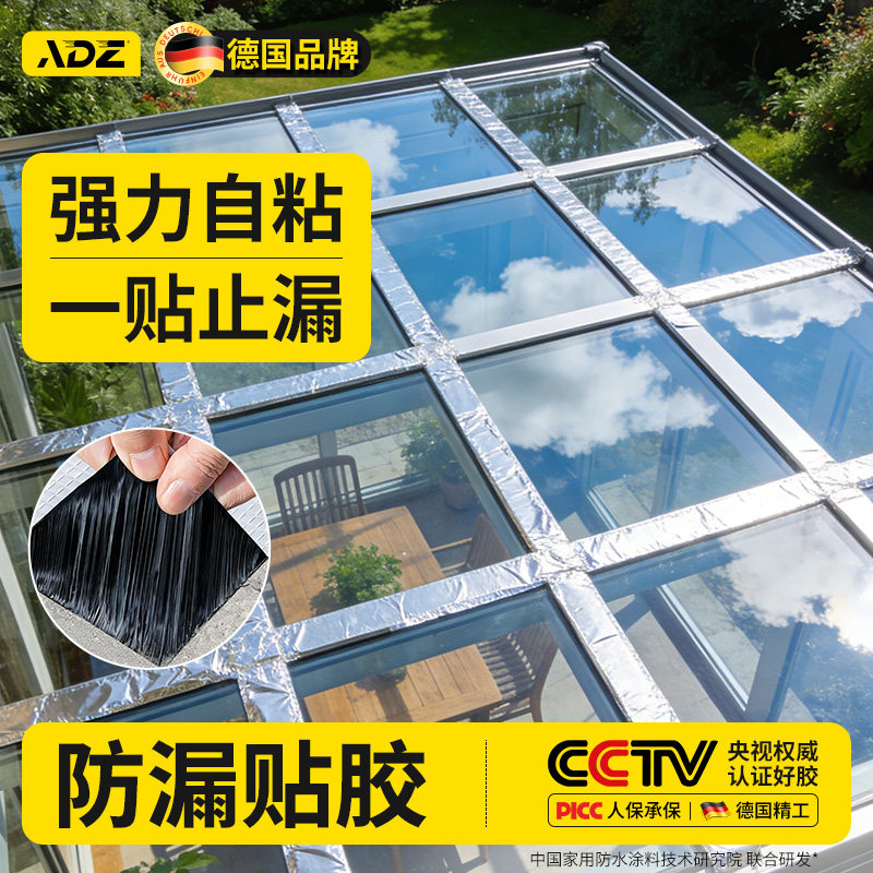 防漏贴胶楼房屋顶裂缝渗水补漏材料丁基胶带强力自粘耐老化防水贴