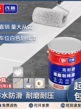 马路白色划线漆道路公路画线专用油漆路标斑马线油漆路面地标线漆