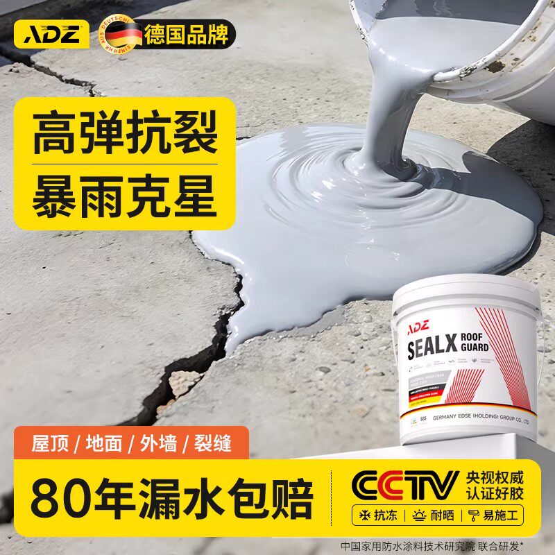 屋顶防水补漏材料楼顶裂缝渗水专用防水胶房顶漏水抗冻防晒涂料