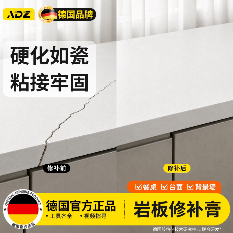 【进口原料】岩板修补膏无痕款图片