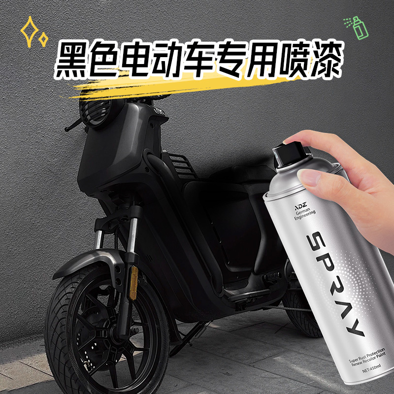防锈自喷漆黑色电动车防腐防水
