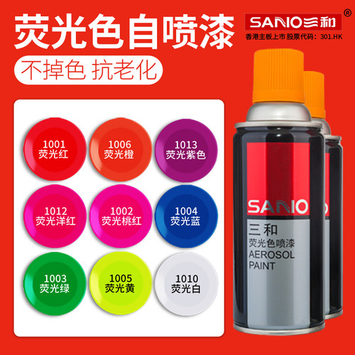 三和自喷漆荧光色自动