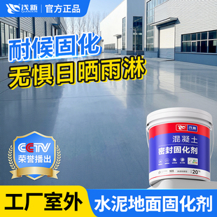 工厂水泥地面起沙处理剂混凝土密封固化硬化起砂灰渗透室外地坪漆