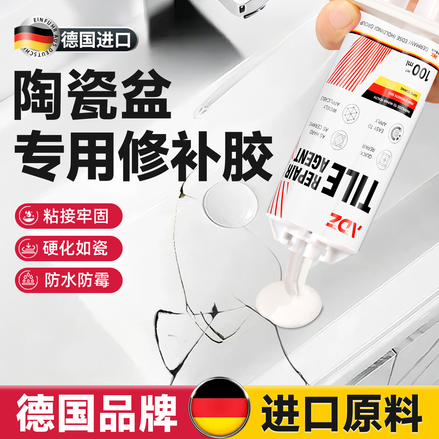 德国陶瓷盆修补胶洗手台洗脸池瓷器裂缝裂纹漏水破损修复膏无痕款