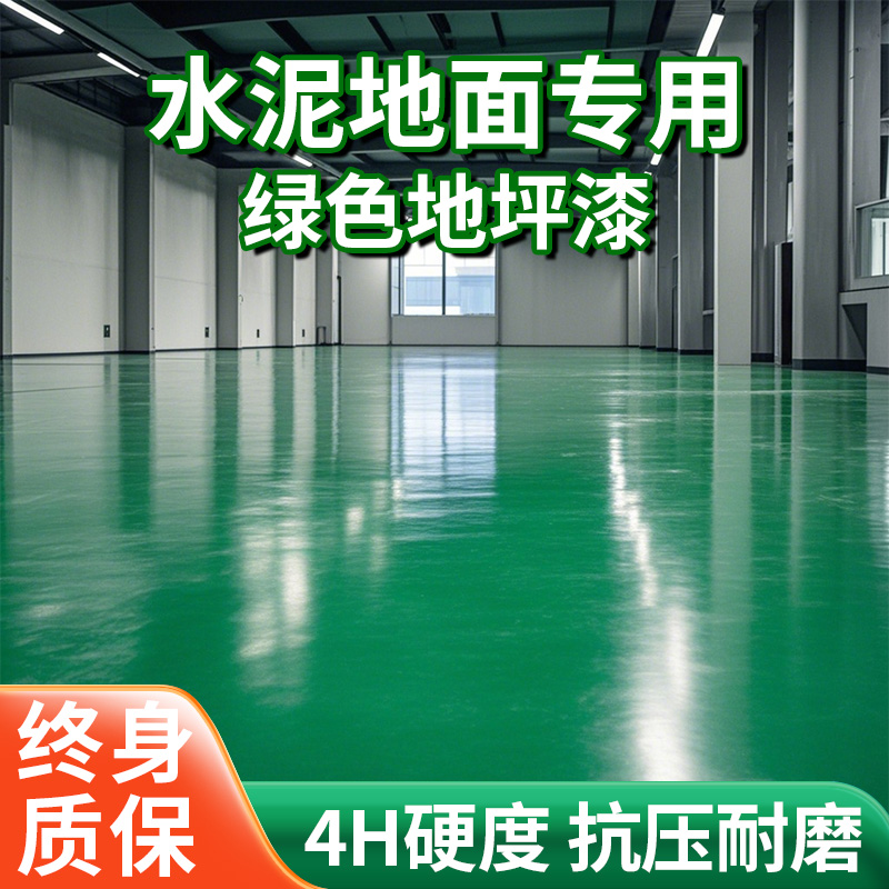 水泥地面绿色自流平耐磨地面漆