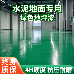 水泥地面专用绿色水性环氧地坪漆自流平地面漆防水地板漆树脂油漆