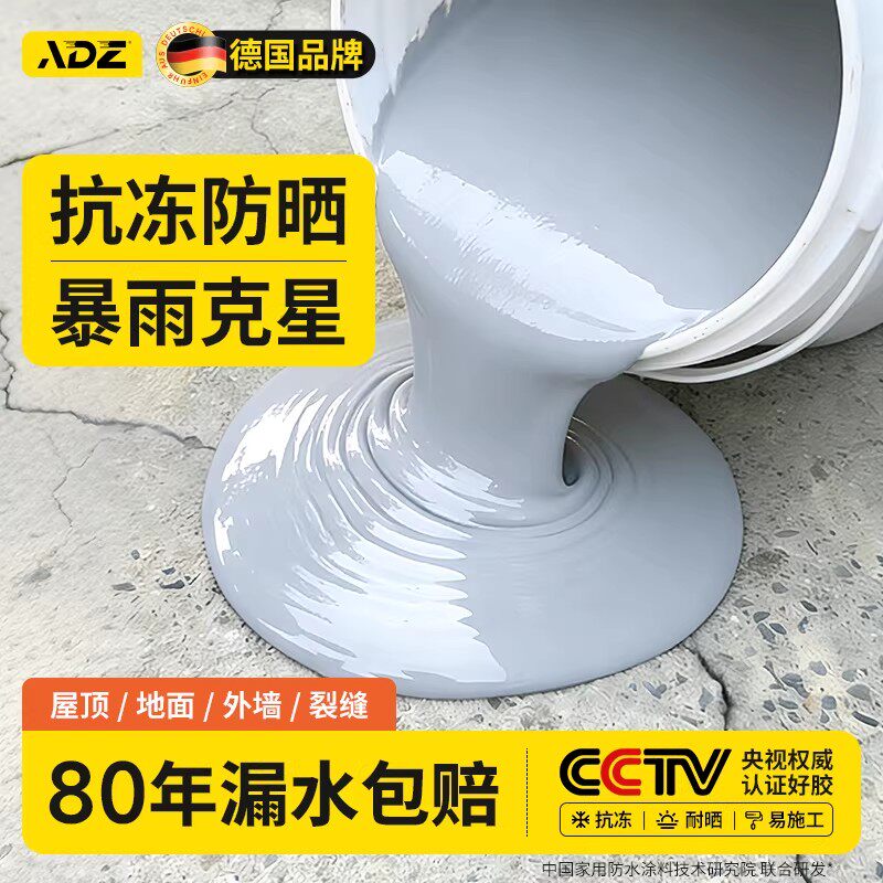 屋顶防水补漏材料房顶裂缝渗水涂料外墙彩钢瓦楼顶漏水堵漏防水胶