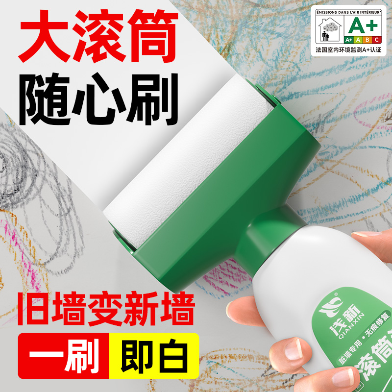 滚筒漆乳胶漆室内自刷墙壁修复白墙刷墙神器大白墙面翻新漆补墙漆