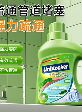 【天猫U先】除臭防虫Unblocker管道疏通剂