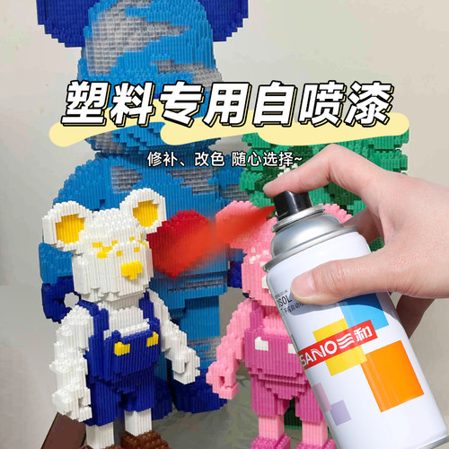 三和翻新改色油漆塑料专用自喷漆